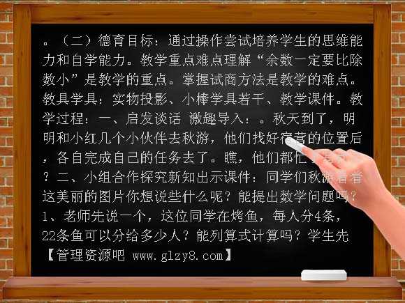 青岛版二年级数学第八单元教学设计教案