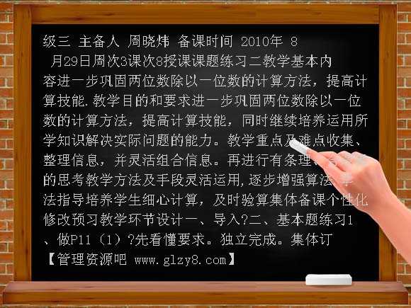 2010三年级数学上册第一单元除法教案集体备课教案