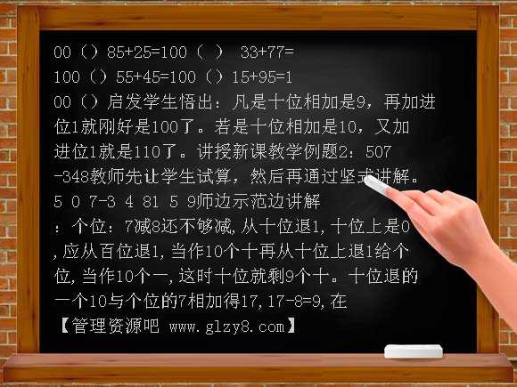 三上被减数中间、尾数有0的退位减教学设计教案
