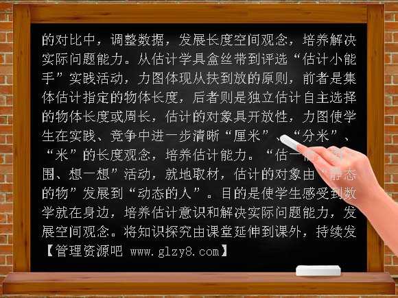 三年级数学上册估计教学设计教案