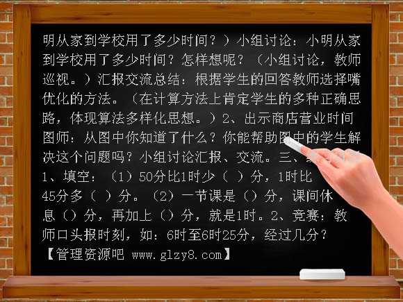 三年级数学上册第五单元教学设计教案