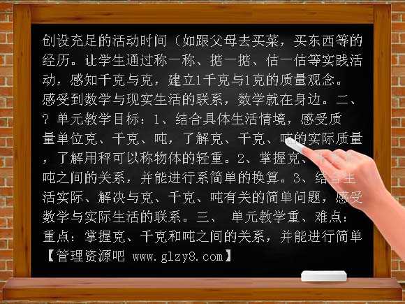 北师大版小学三年级数学《千克、克、吨》教学计划-教案