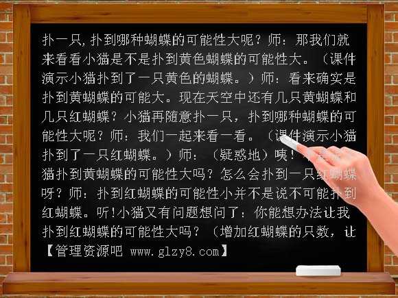 可能性大小教案