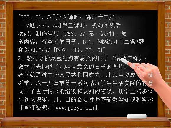 年月日单元教材分析教案