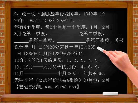年月日教案