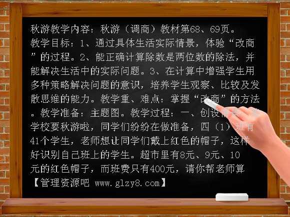 5-4秋游教案