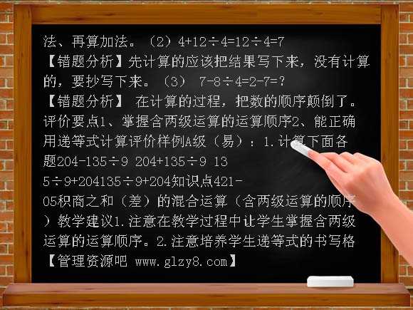 《四则运算》教学建议教案