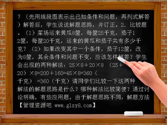 三步计算应用题（一）教案