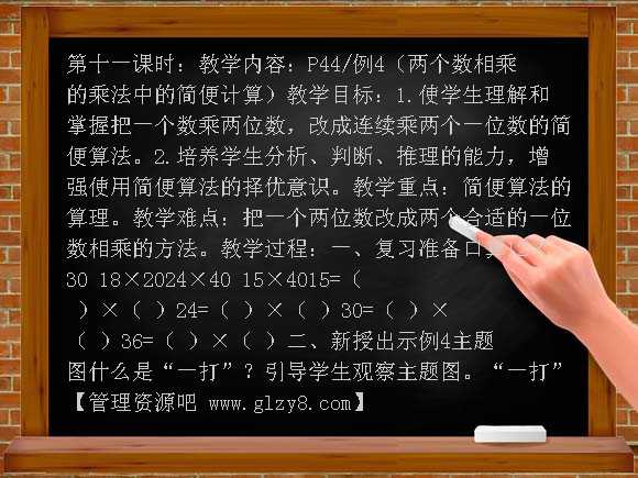 两个数相乘的乘法中的简便计算教案