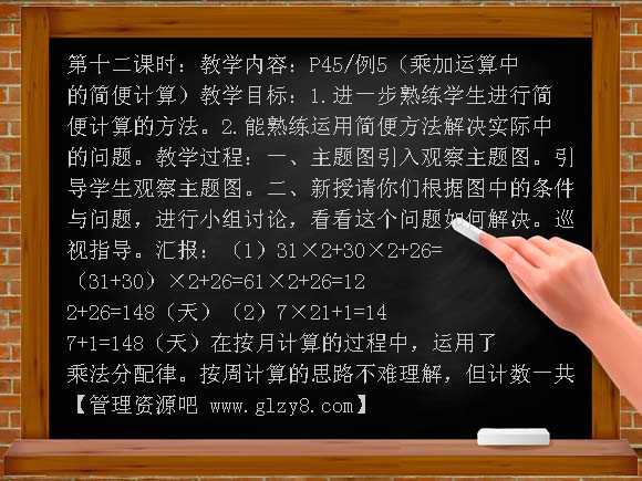 乘加运算中的简便计算教案