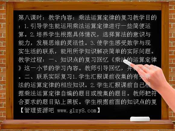 乘法运算定律的复习教案