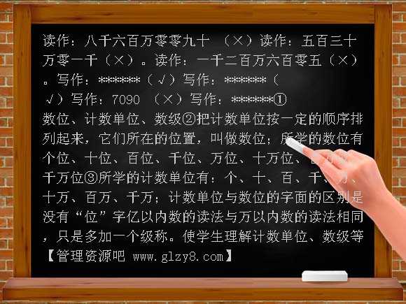 亿以内数的读写法练习教案
