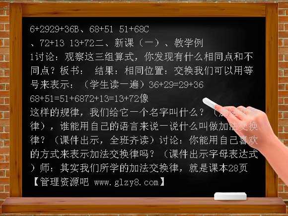 加法运算定律教案