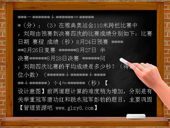 北师大版四年级数学获奖说课稿 激情奥运（一）教案