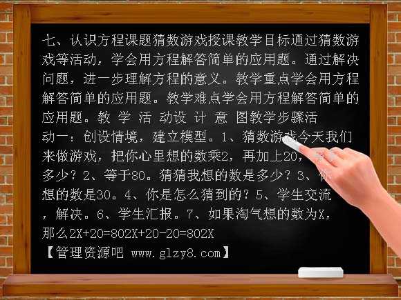 四年级下册第7单元猜数游戏教学设计教案