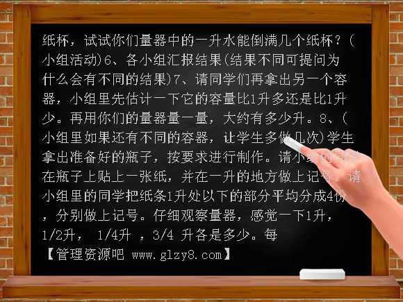四年级下册认识容量和升教案