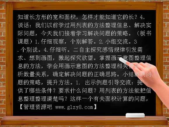 苏教版数学第八册解决问题的策略3教案