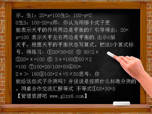 《方程的意义》教案