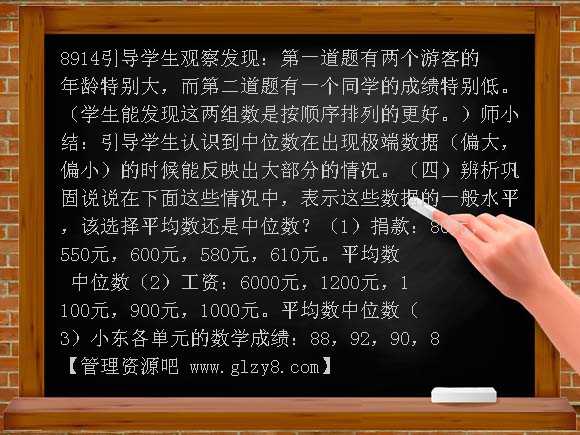 中位数教学设计教案