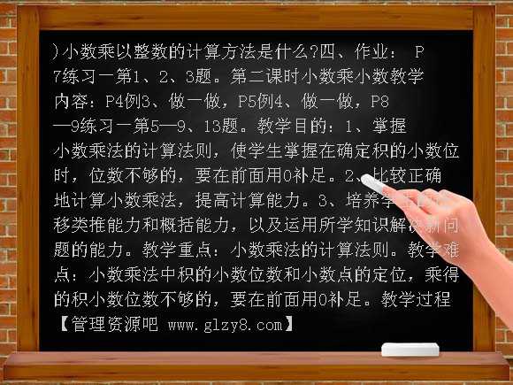 五上小数乘法教学设计教案