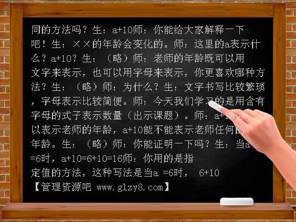 五上用含有字母的式子表示数量教案