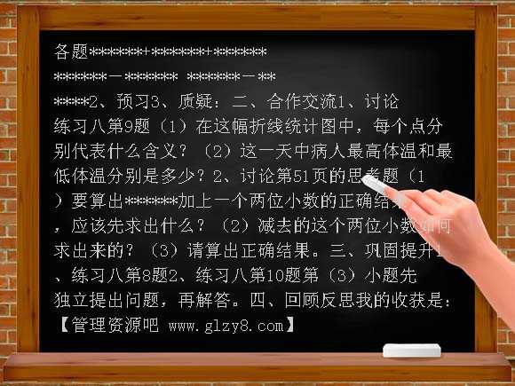 五上第四单元小数加减法导学案教案