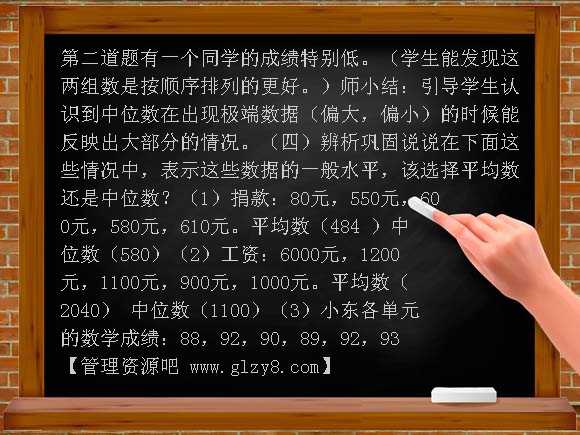 五年级上册中位数教案