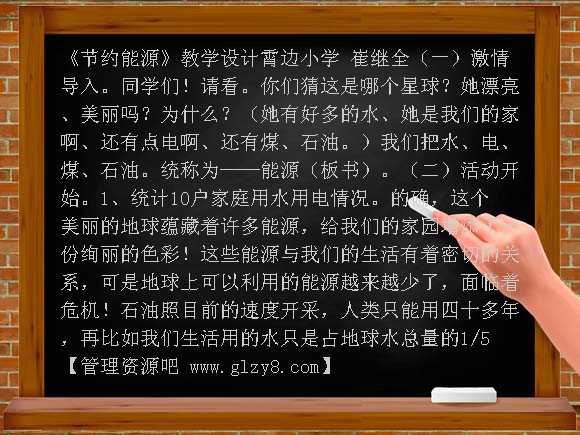 五年级数学上册节约能源教案