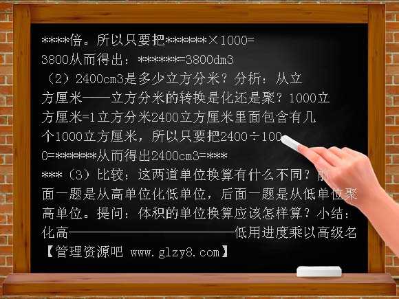 体积单位间的进率教案