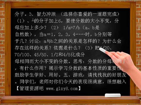 分数的基本性质教案设计教案