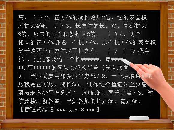 长方体,正方体表面积的实际应用教案