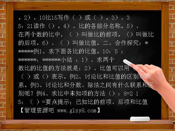 3-6比的意义导学案教案