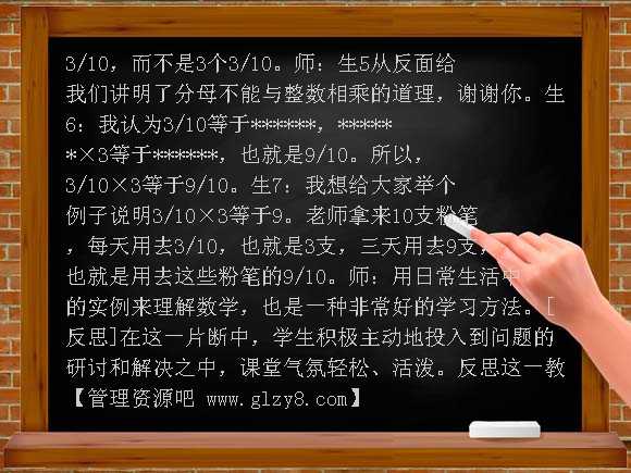 《分数乘整数》教学片断与反思教案