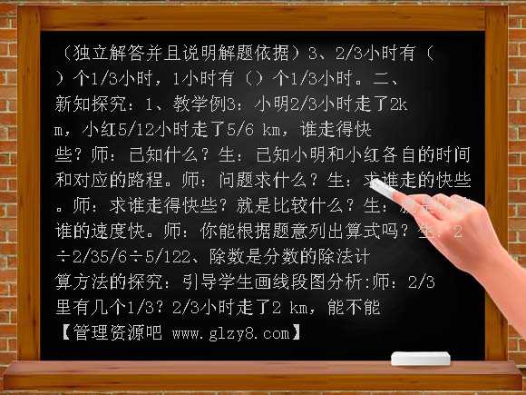 六年级上册第三单元分数除法教案
