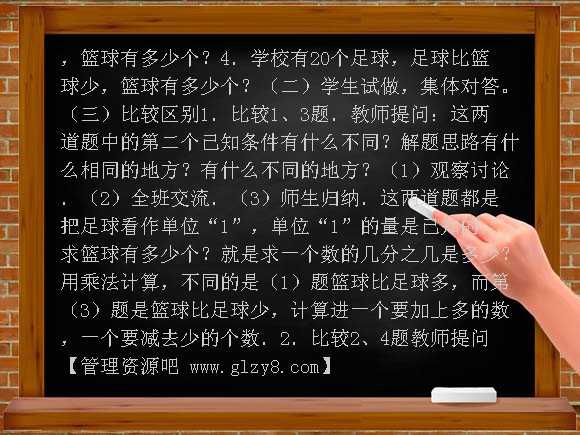 分数乘除法应用题的对比教学设计教案