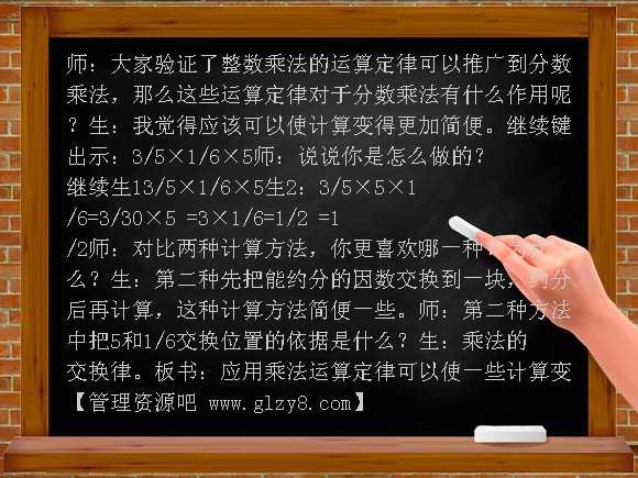 整数乘法的运算定律推广到分数教学资料教案