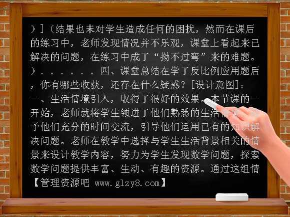 浙教版反比例应用题教学设计教案