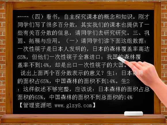 生活中的百分数教案