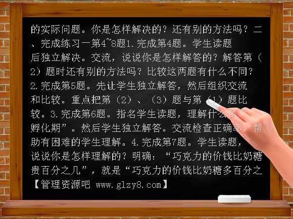 苏教国标版六下数学第1单元复习教案