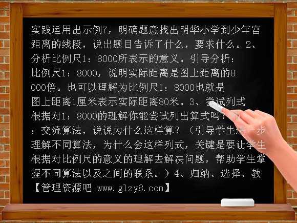 苏教版六年级下册比例尺的应用教案