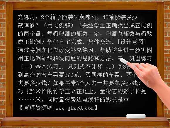 装运啤酒——正反比例实际问题（青岛版）教案