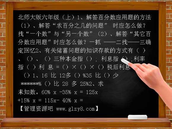 北师大版六年级百分数的应用教案