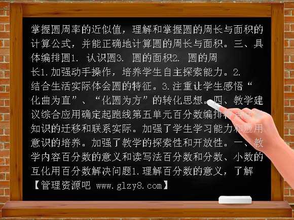 新课标人教版六年级上册教材分析教案