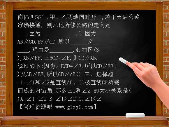 5-3平行线的性质教案