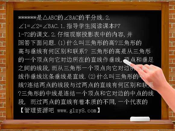 7-1-2三角形的高、中线与角平分线教案
