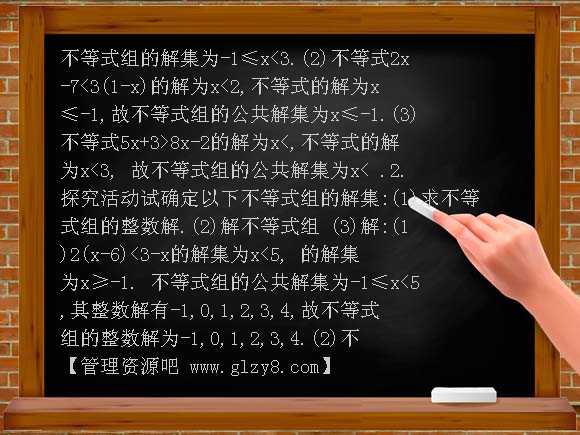 一元一次不等式组教案