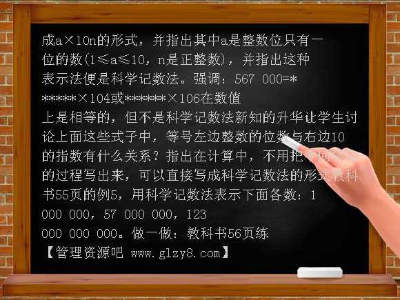 七年级上科学记数法教案