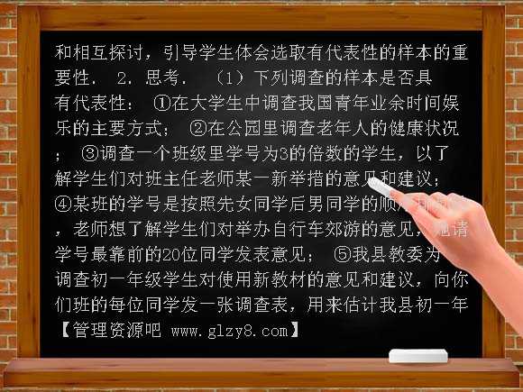 七年级数学下册第十章统计调查教案