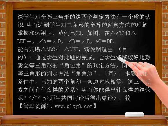 探索三角形全等的条件教案教案
