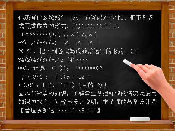 有理数的乘方说课稿教案